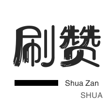 拼多多砍价-微博买点赞-空间刷访客-僵尸粉购买